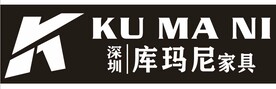 深圳库玛尼家具