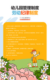 幼儿园管理制度