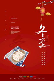 冬至单张模板