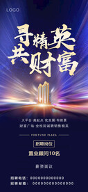 招聘精英海报