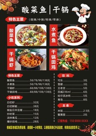 酸菜鱼菜单 