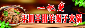 羊排火锅