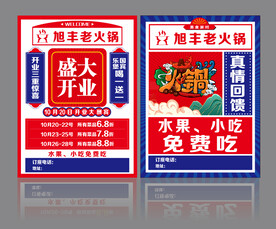 火锅传单