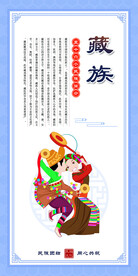 藏族