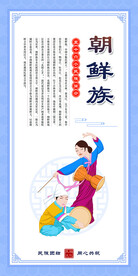 朝鲜族