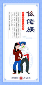 仫佬族