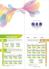 报名表
