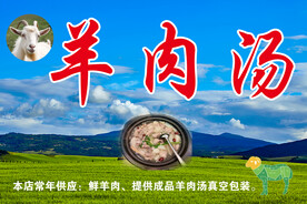 羊肉汤