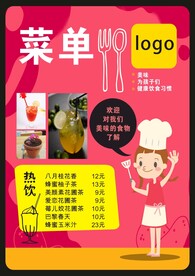  热饮海报
