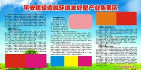   开发区展板