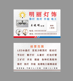 灯具名片