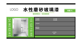 水性磨砂玻璃漆标签