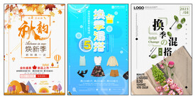 服装促销海报