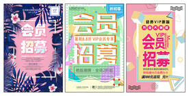 会员日促销海报