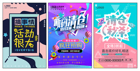 清仓促销海报