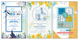 清仓促销海报