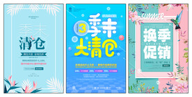 清仓促销海报