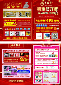 重装开业A3宣传单