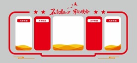 党建文化墙 