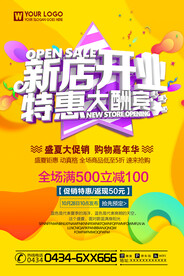 新店开业