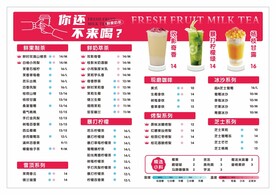 奶茶 菜单 价目表