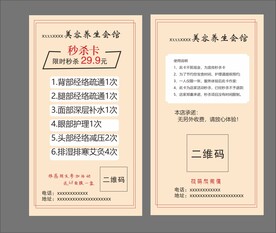 美容优惠卡