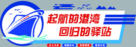 启航的港湾