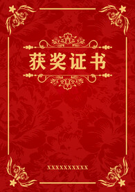 证书