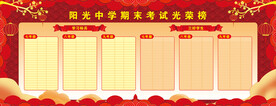 学校光荣榜