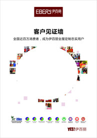 伊百丽