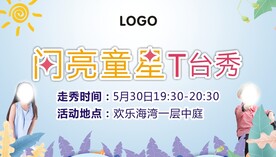 T台秀