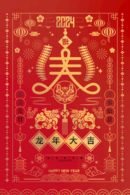 元旦海报