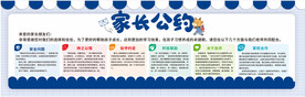 家长公约