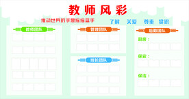 教师风采
