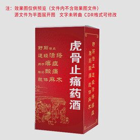 药酒包装