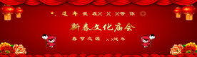 喜庆恭贺新春