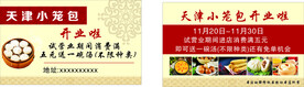 包子店名片