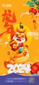 地产新年龙年海报