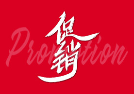 字体设计