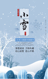 小雪 节气