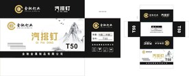 钉盒
