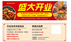 盛大开业代金券