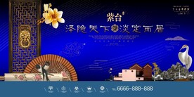          高端地产海报