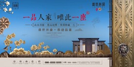          高端地产海报