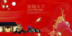          高端地产海报