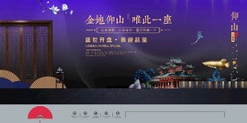          高端地产海报