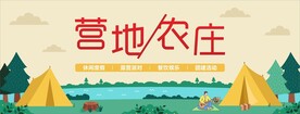 营地农庄展板