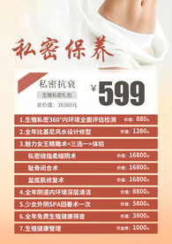 私密保养