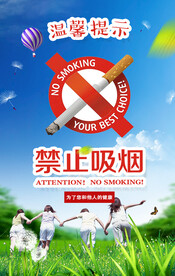 禁止吸烟