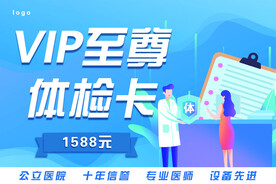 体检VIP卡片